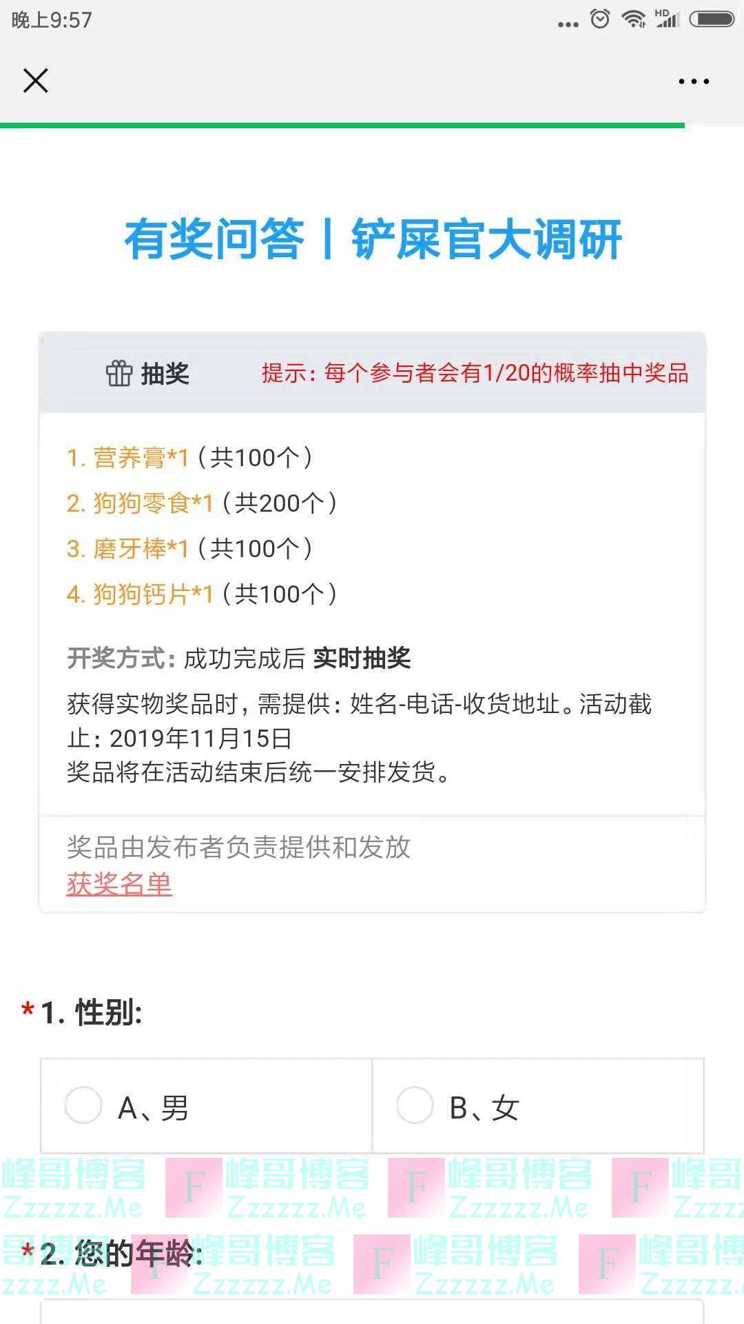 疯狂小狗填写问卷 抽免费宠粮（截止11月15日）
