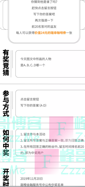 甜橙金融猜中我是谁，请你喝咖啡（截止11月20日）