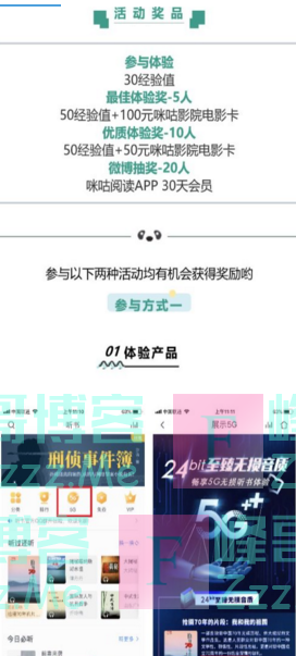 咪咕圈粉俱乐部体验24bit至臻听书（截止11月23日）