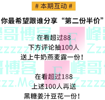 真功夫你最喜欢和谁分享第二份半价（截止不详）