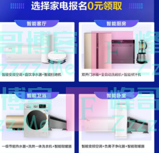 美的中央空调0元焕新家（截止11月25日）