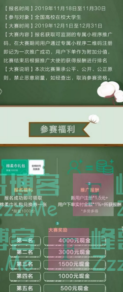 Purcotton全棉时代全棉时代校园大使赛（截止11月30日）