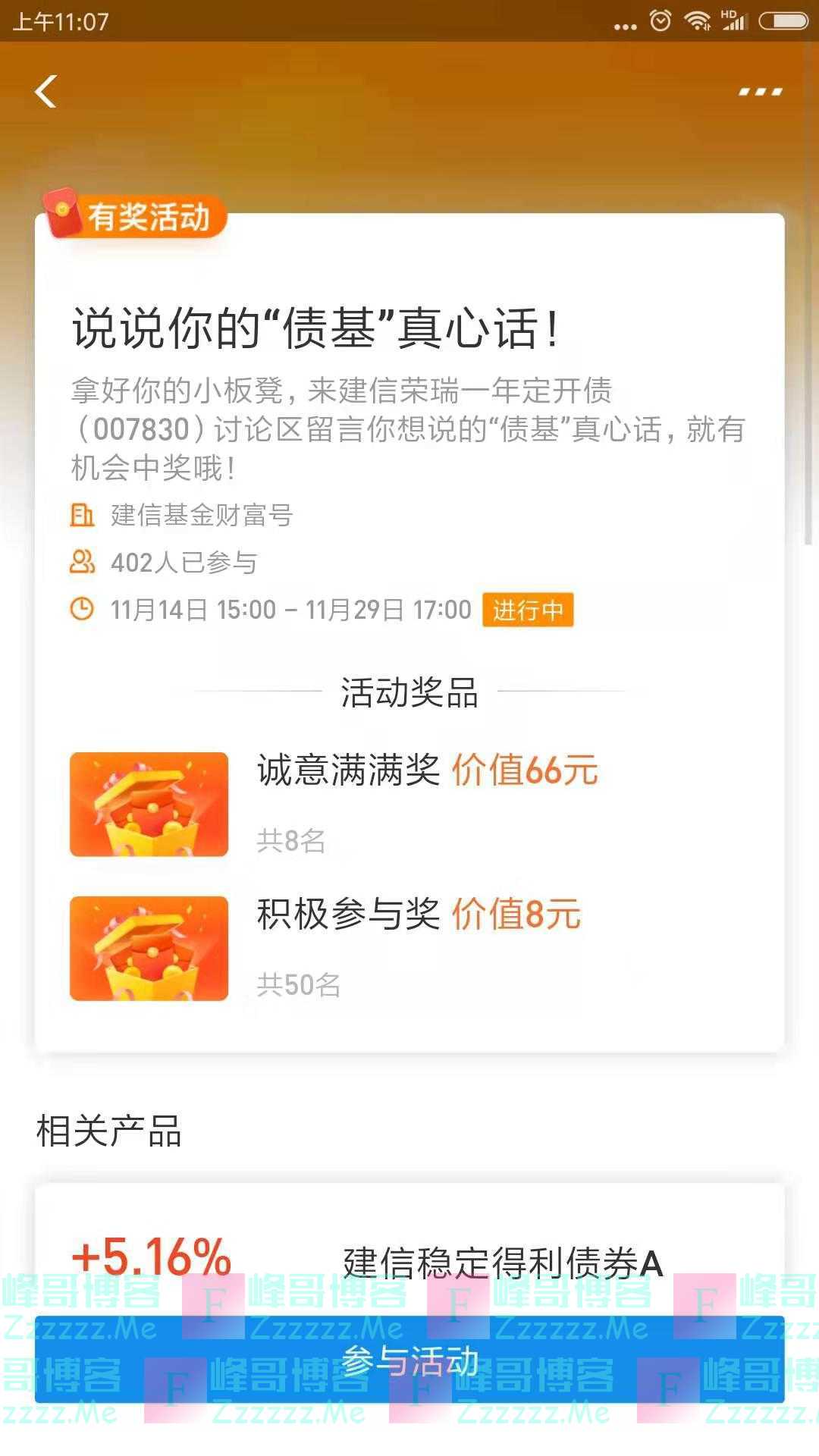 建信基金说说你的债基真心话（截止11月29日）