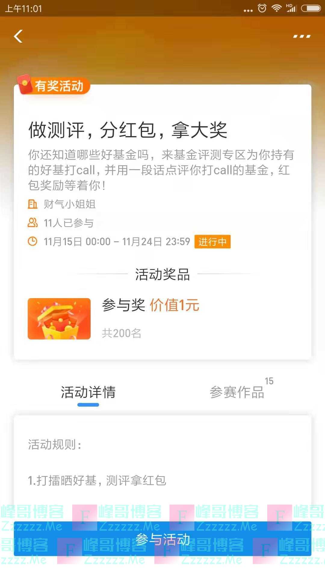 财气小姐姐做测评 分红包 拿大奖（截止11月24日）