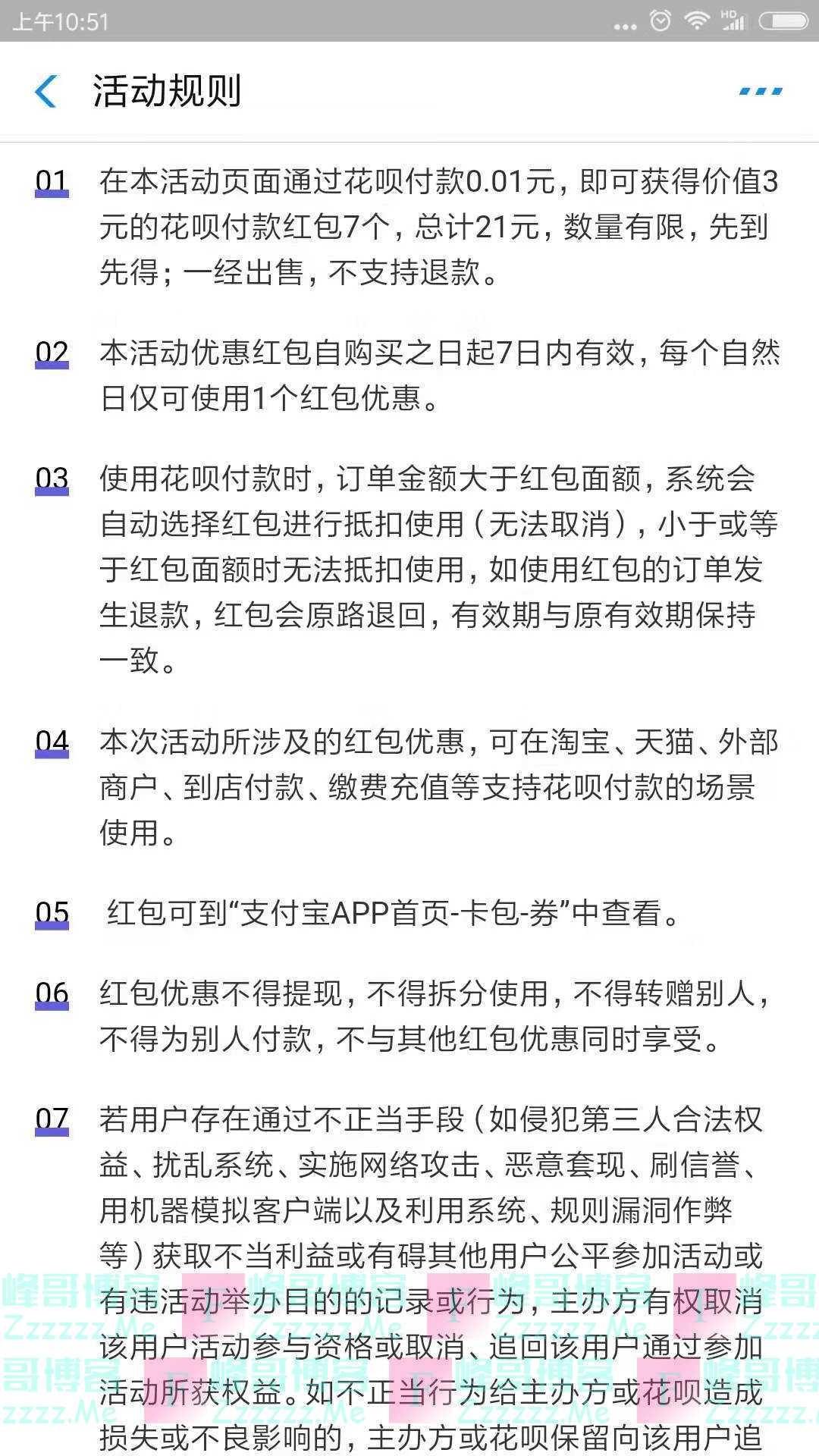支付宝21元花~贝红包1分钱抢（截止不详）