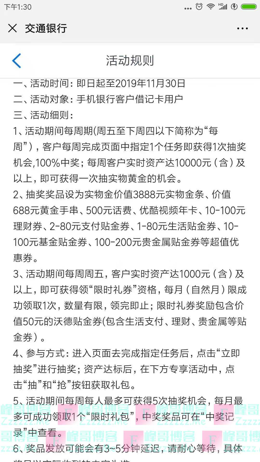 交行任务达标周周抽好礼（截止11月30日）