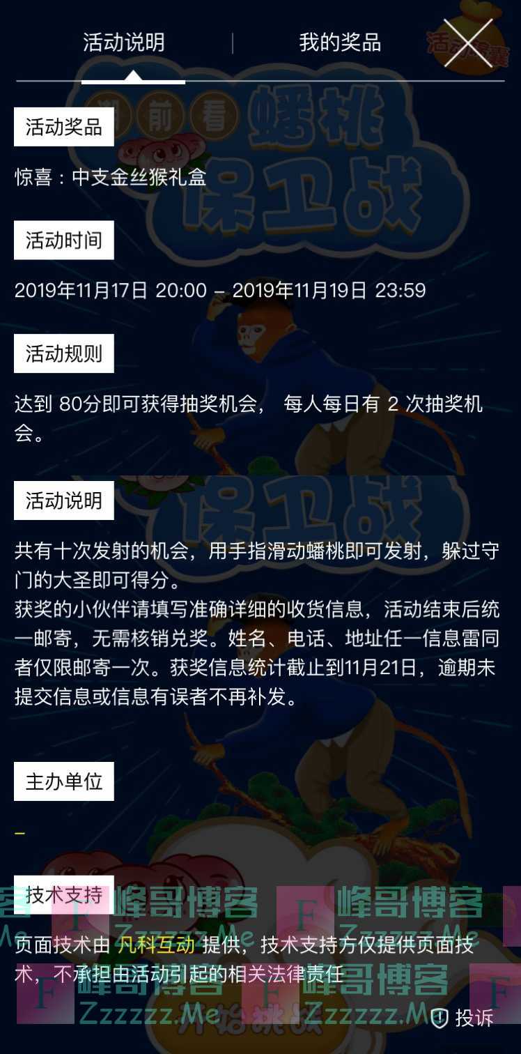 陕西好猫潮前看 蟠桃保卫战（11月19日截止）