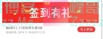 融E购11.11签到有礼第3波（截止11月22日）