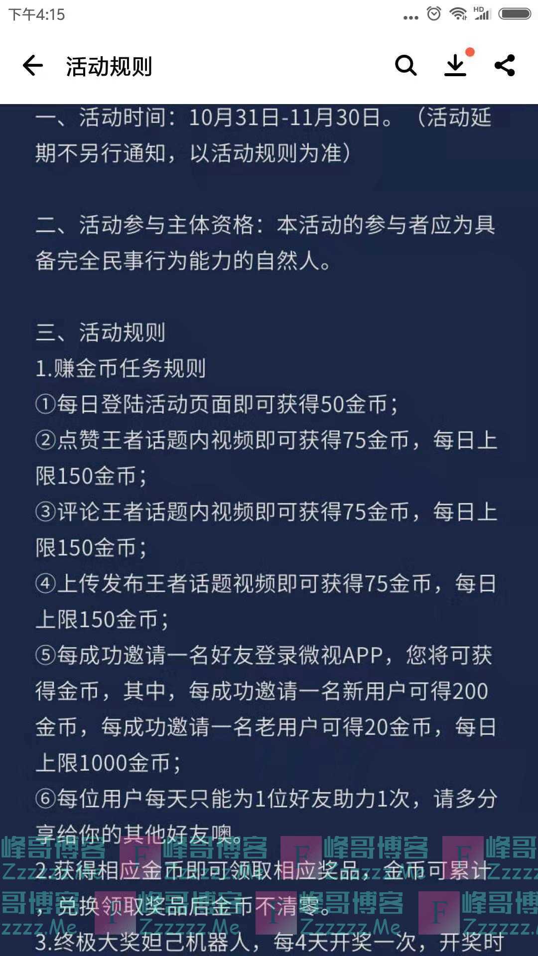 应用宝王者荣耀 四周年福利大放送（截止11月30日）