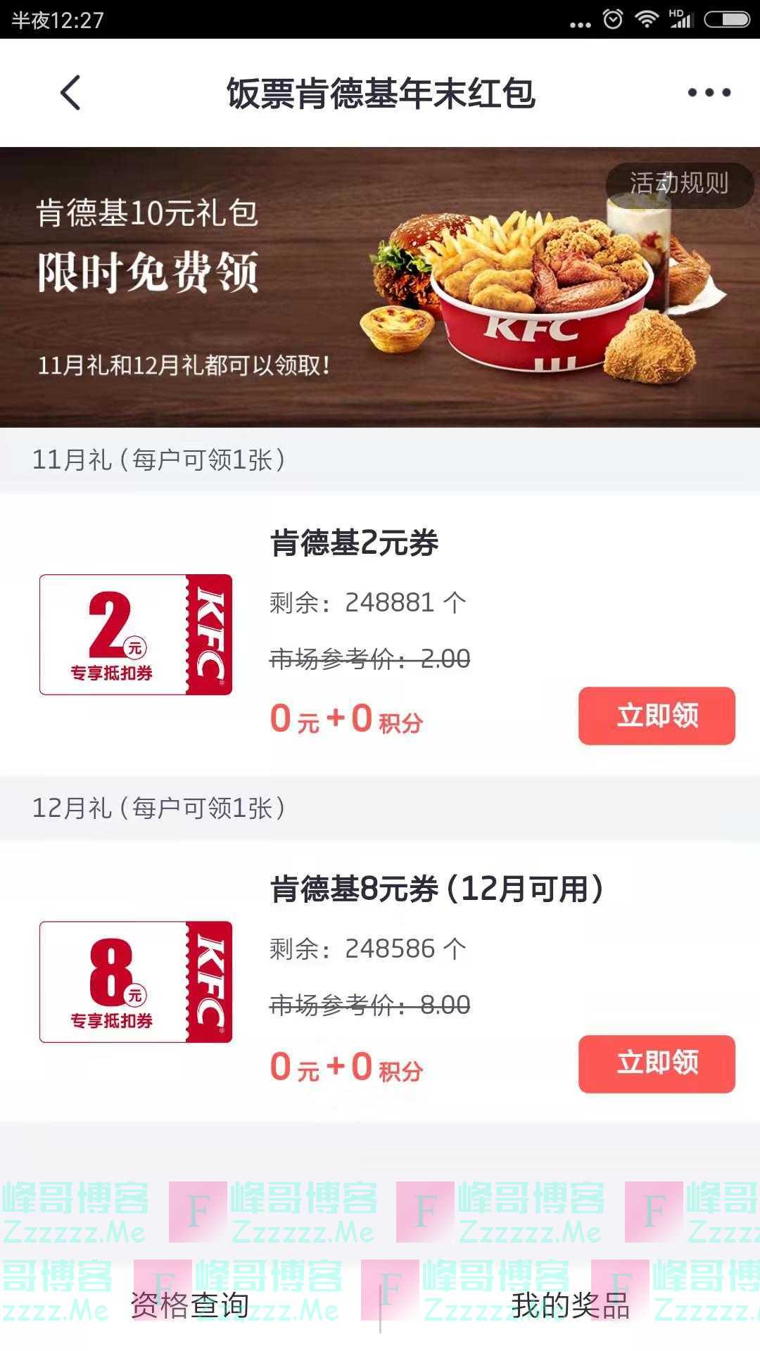 掌上生活肯德基年末红包（截止11月30日）