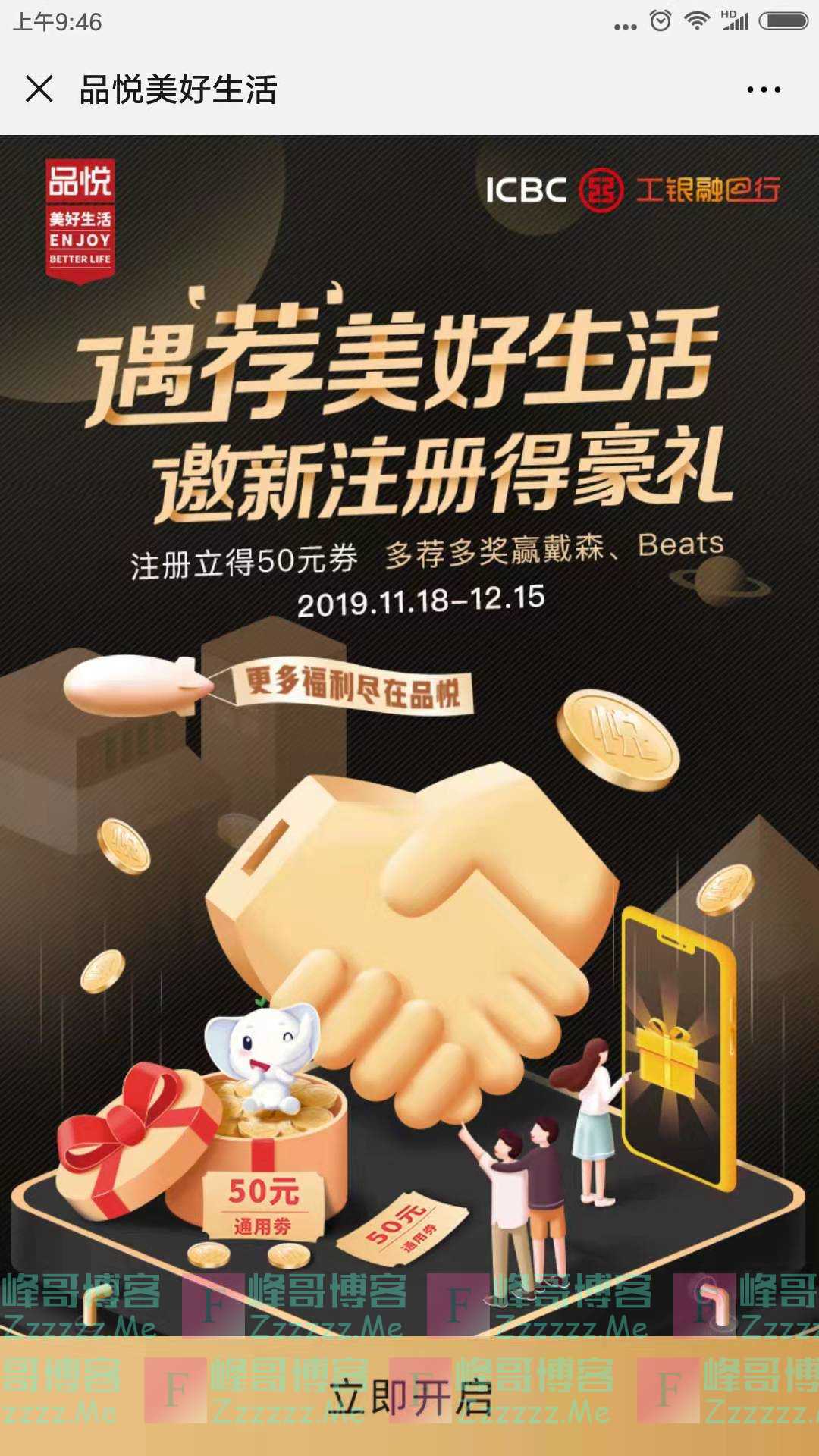 工银融E行新一期品悦合伙人（截止12月15日）