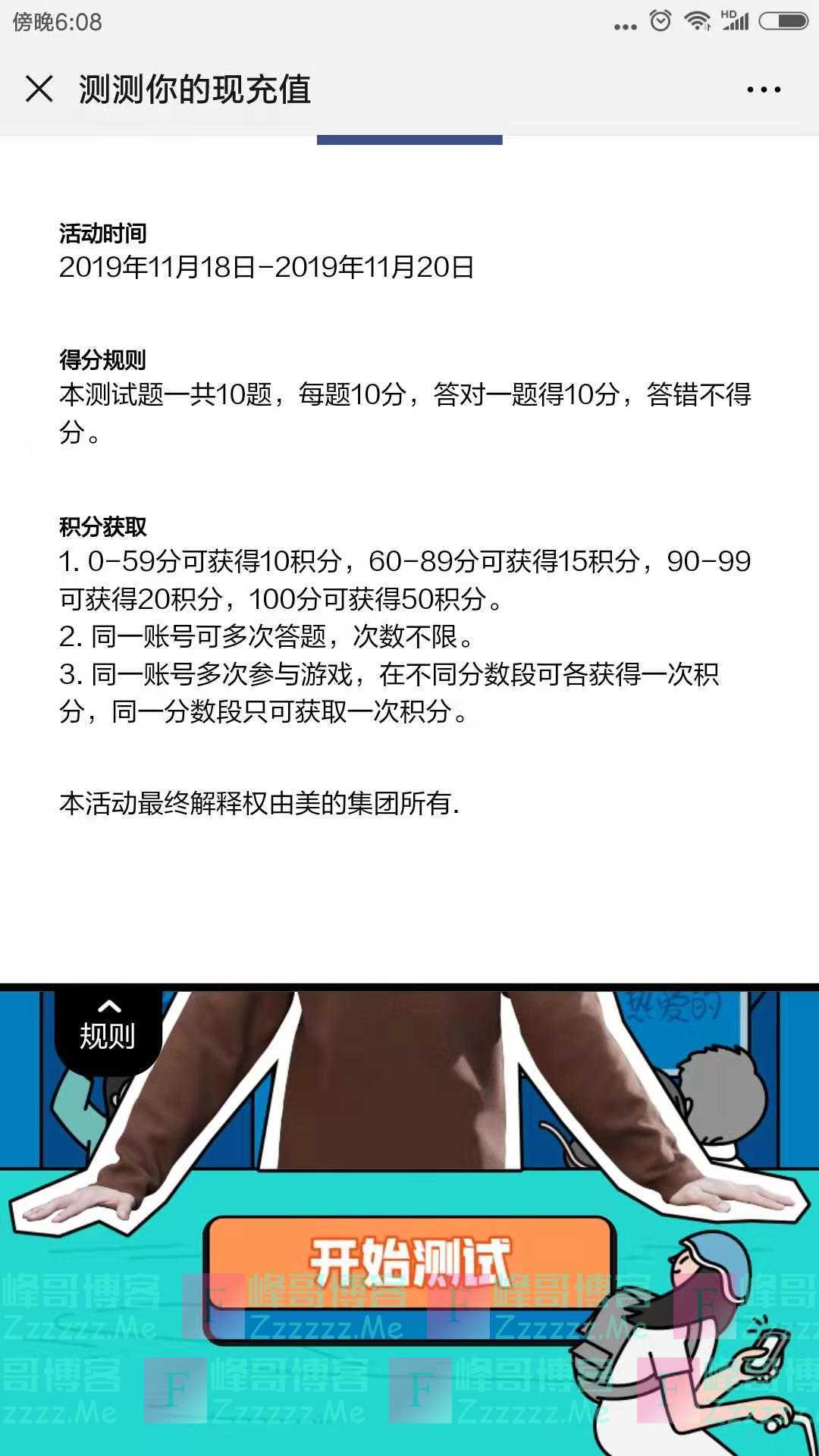 美的集团测测你的现充值（截止11月20日）