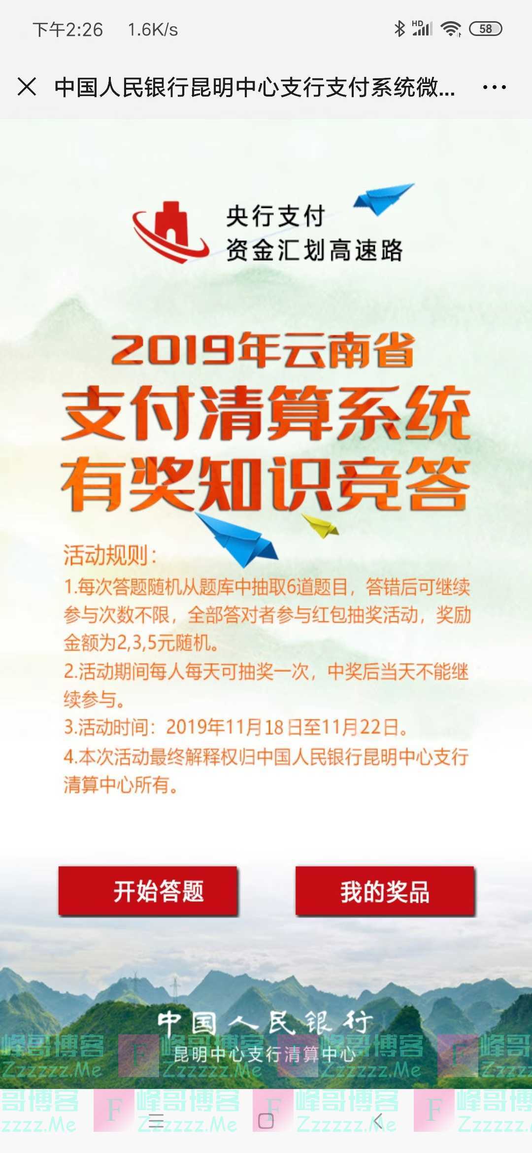 昆明中心支行清算中心云南省支付清算系统有奖知识竞答（截止11月22日）