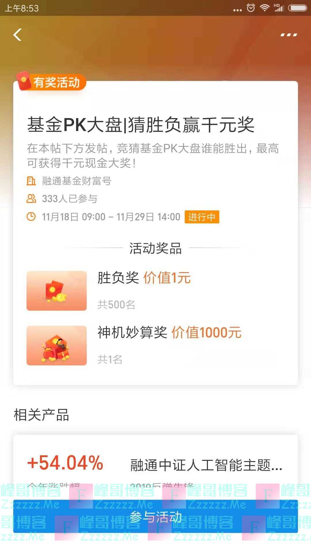 融通基金基金PK大盘 猜胜负赢千元奖（截止11月日）
