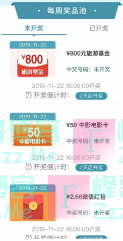 广之旅新一期幸运集卡抽奖（截止11月22日）