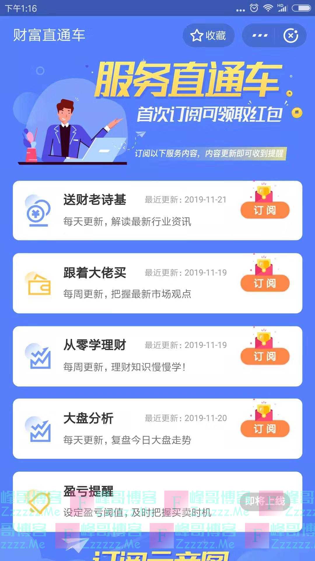富国基金服务直通车首次订阅送红包（截止不详）