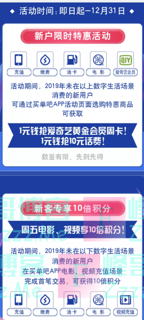 交通银行xing/用卡I买单吧爱奇艺会员1元抢！10元话费1元抢（截止12月31日）