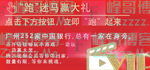 中国银行广东分行马上跑好礼（截止11月29日）