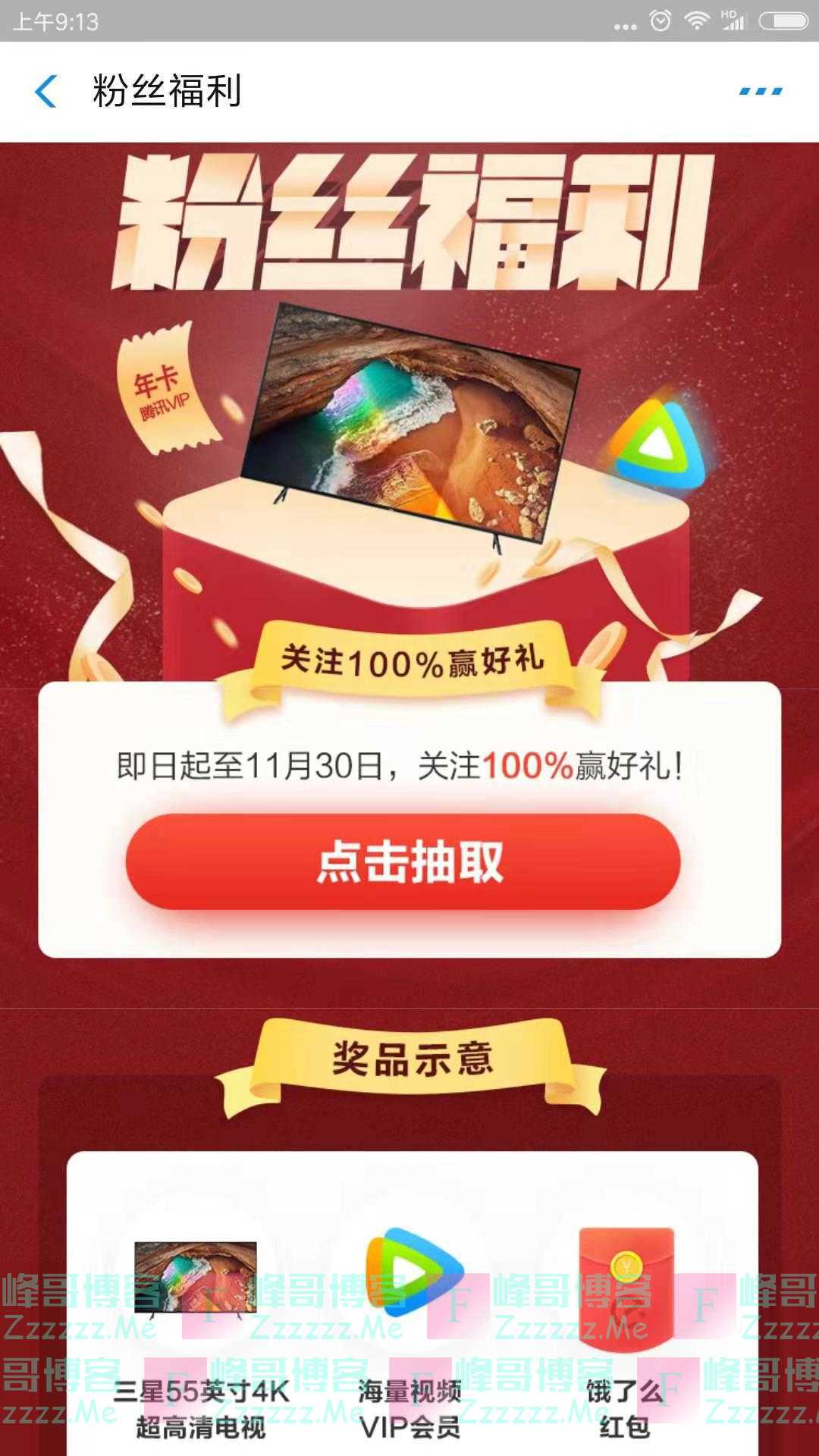 招行xing/用卡粉丝福利(截止不详)