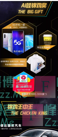 中国移动和粉俱乐部全民捉鸡大行动# 赢5G数码大礼（截止不详）