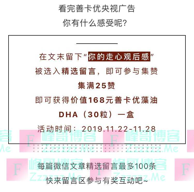 善卡优留言集赞领价值168元善卡优藻油DHA（11月28日截止）