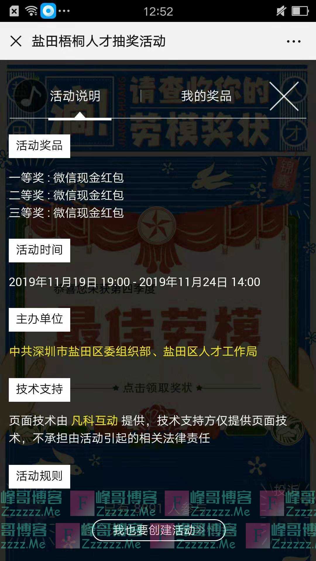 盐田梧桐人才抽奖送红包（截止11月24日）