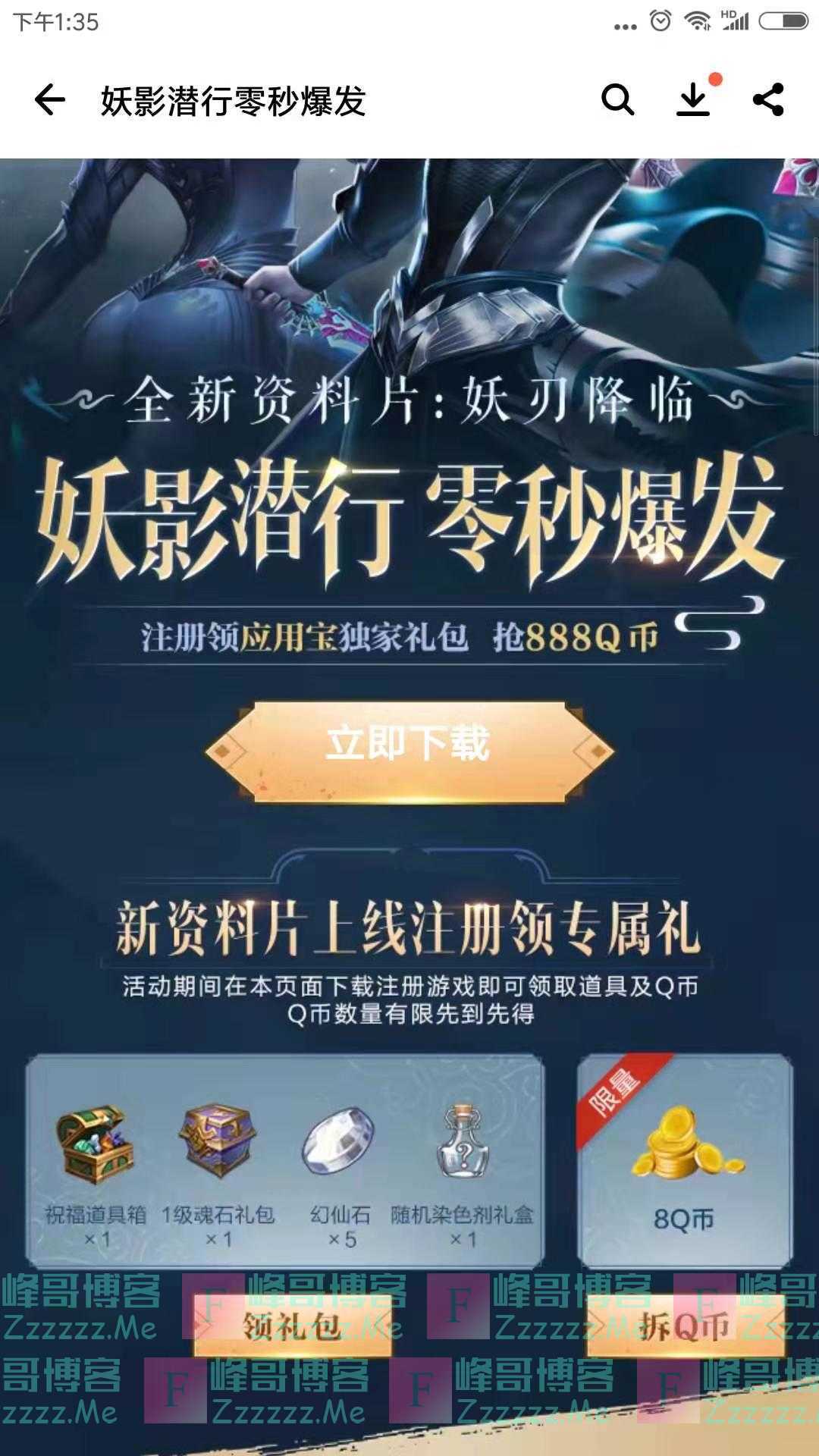 应用宝完美世界抢888Q币（截止12月14日）