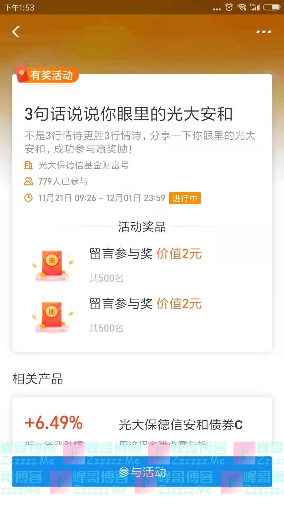 光大保德信基金3句话说说你眼里的光大安和（截止12月1日）