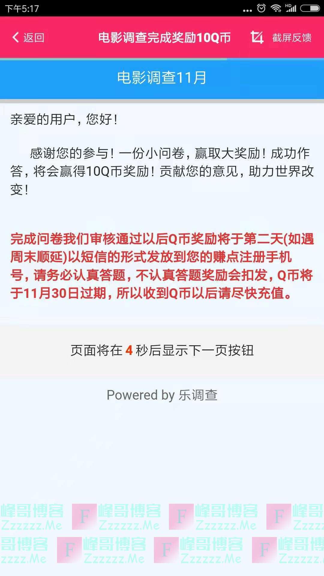 赚点11月电影调查送10Q币（截止11月30日）