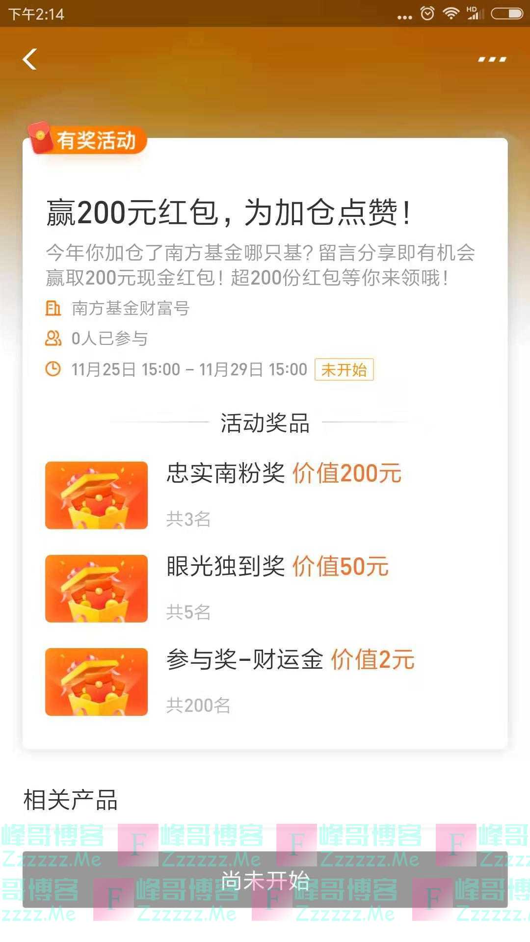 南方基金赢200元红包 为加仓点赞（截止11月29日）