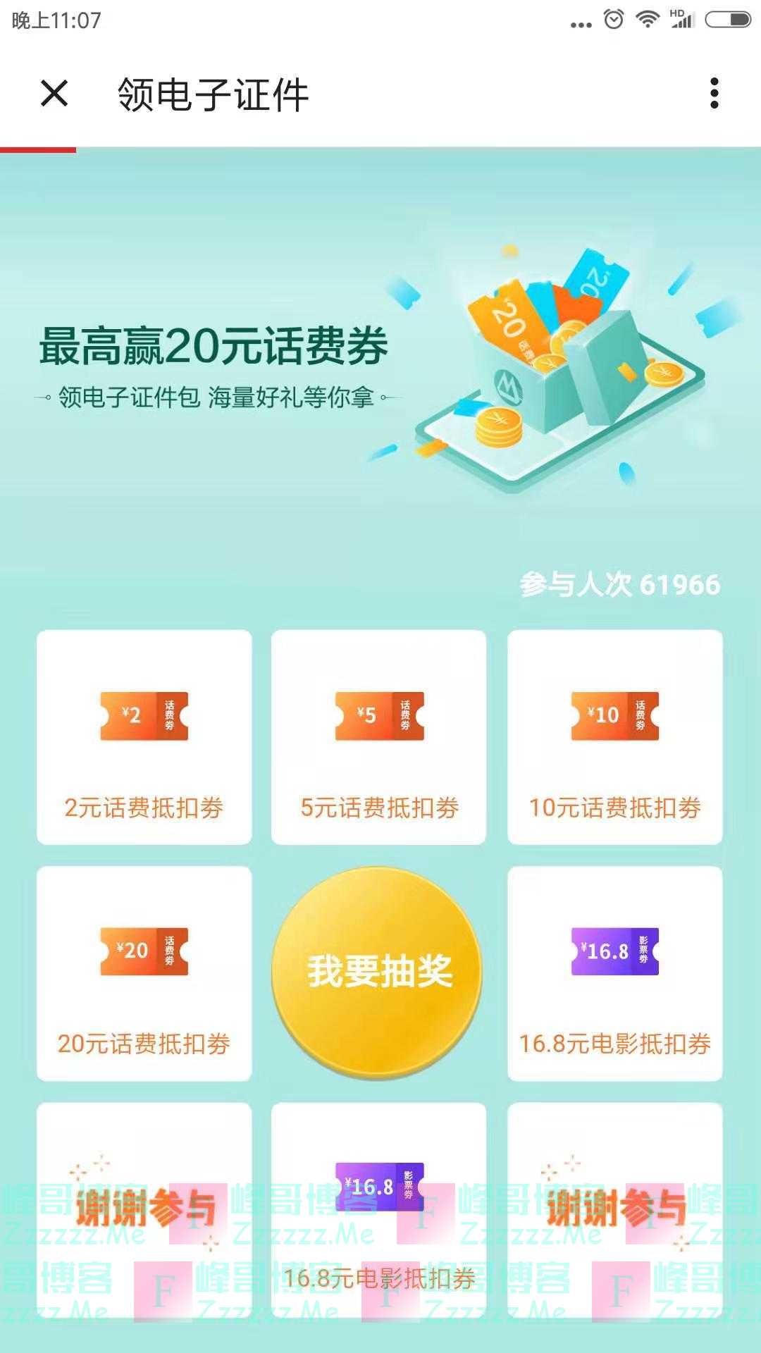 招行领电子证件赢最高20元话费（截止12月16日）