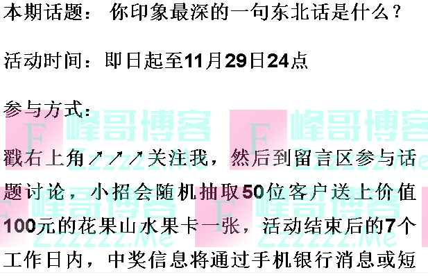 招行你印象最深的一句东北话（截止11月29日）