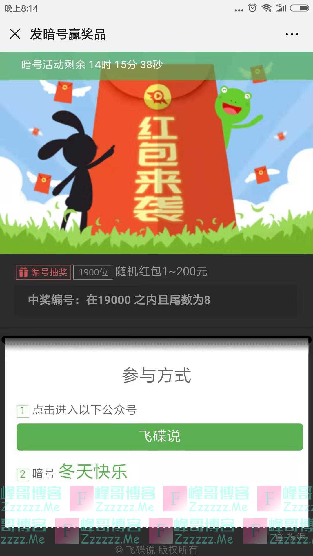 飞碟说红包来袭 | 秋去冬来（截止11月24日）