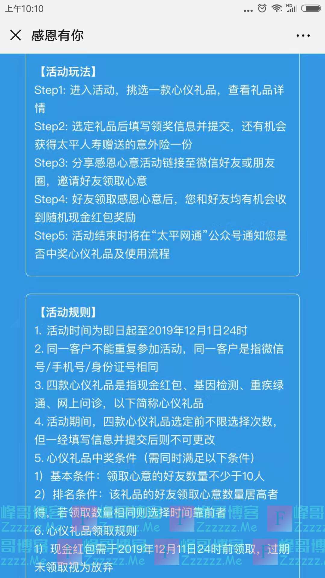 太平网通感恩有礼（截止12月1日）