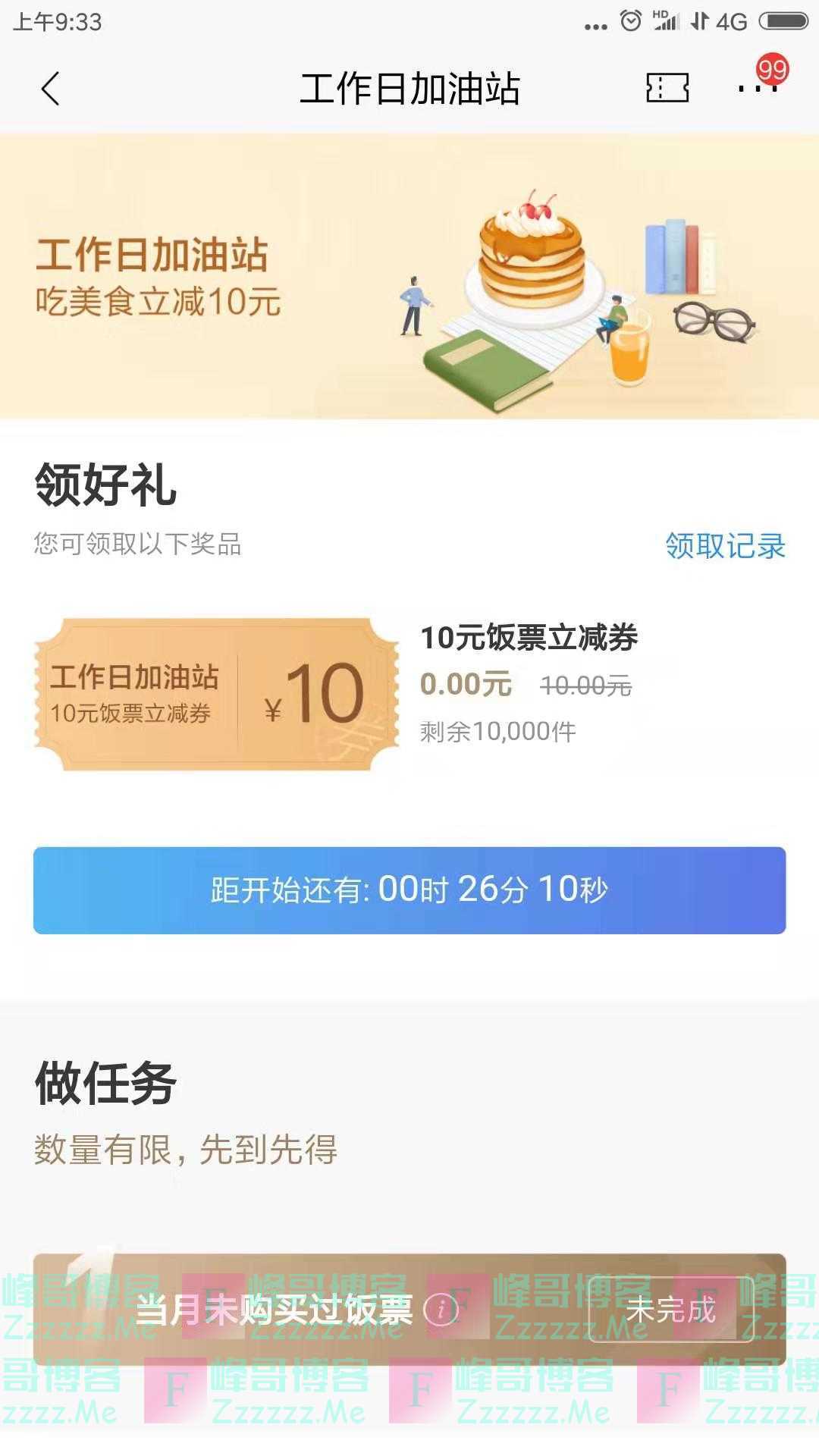 招行工作日领饭票（截止11月26日）