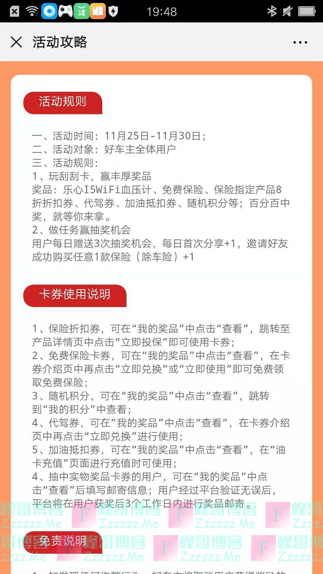 平安好车主感恩节福利（截止11月30日）