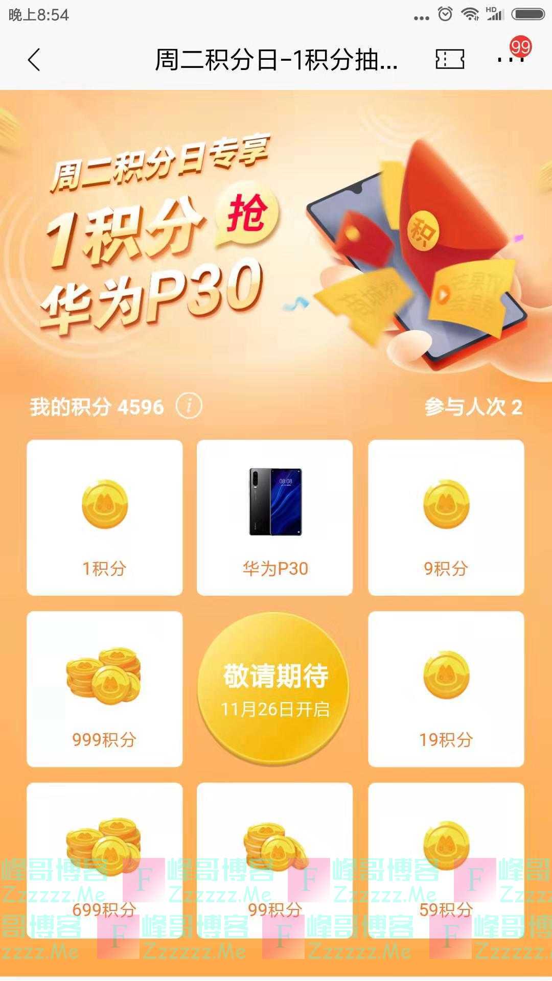 招行积分日抽华为手机（截止11月26日）