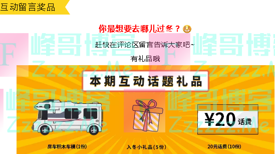 房车生活家互动有礼（截止12月2日）