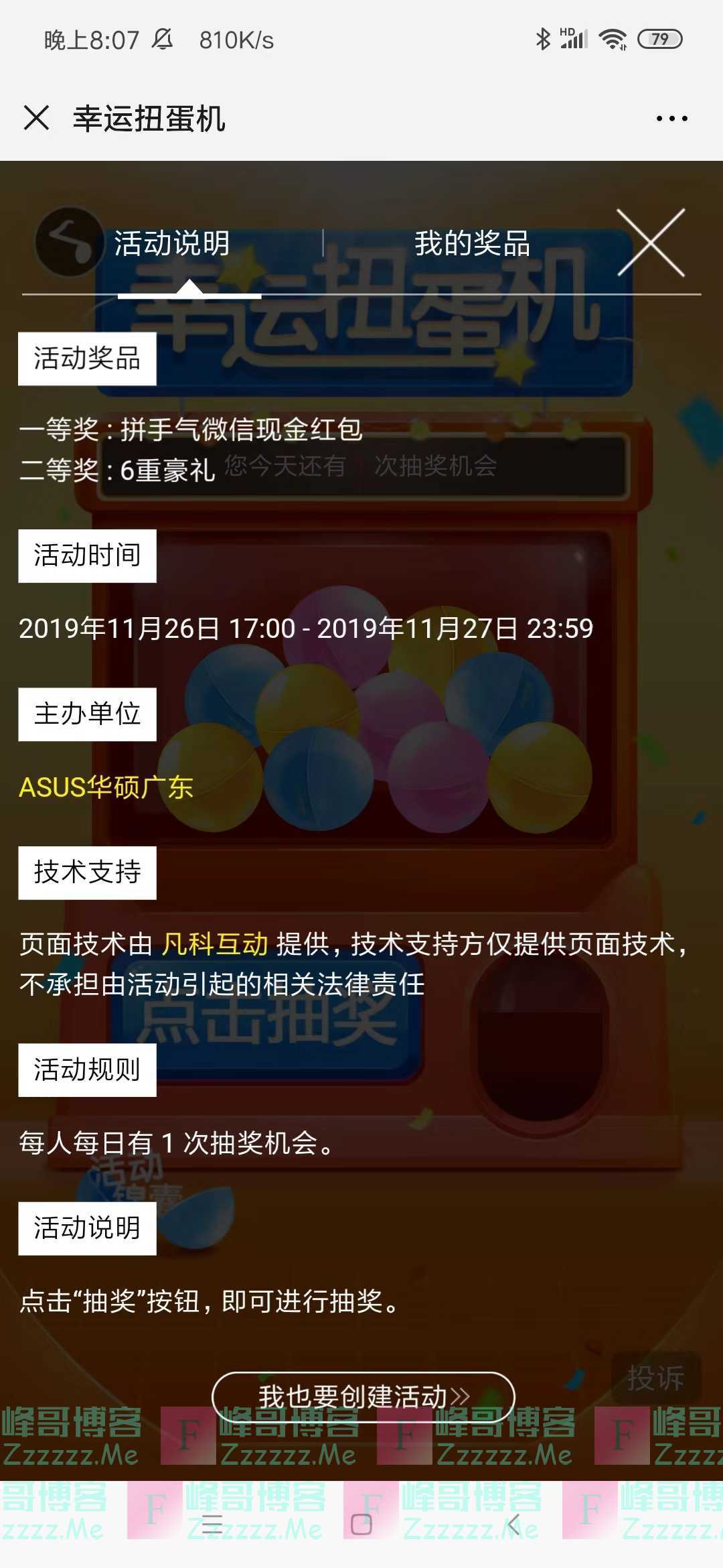 ASUS华硕广东有奖互动（截止11月27日）