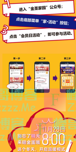 金圣家园会员日抽奖（截止11月28日）