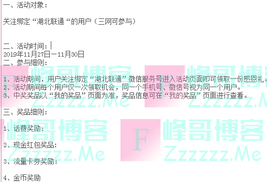 湖北联通有礼真好（截止11月30日）