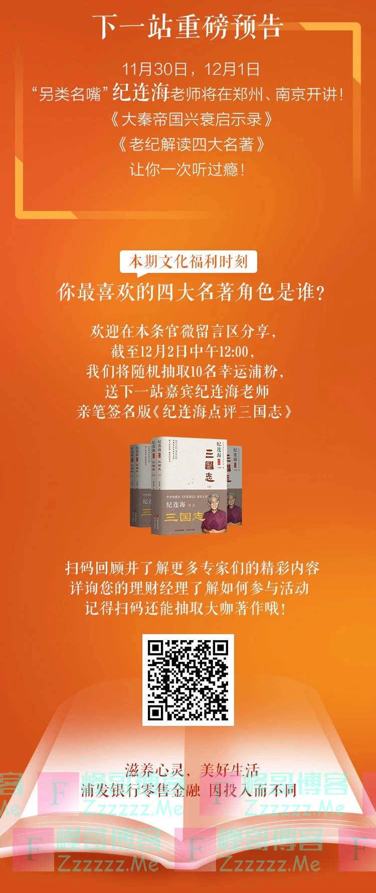 浦发银行文末送书（12月2日截止）