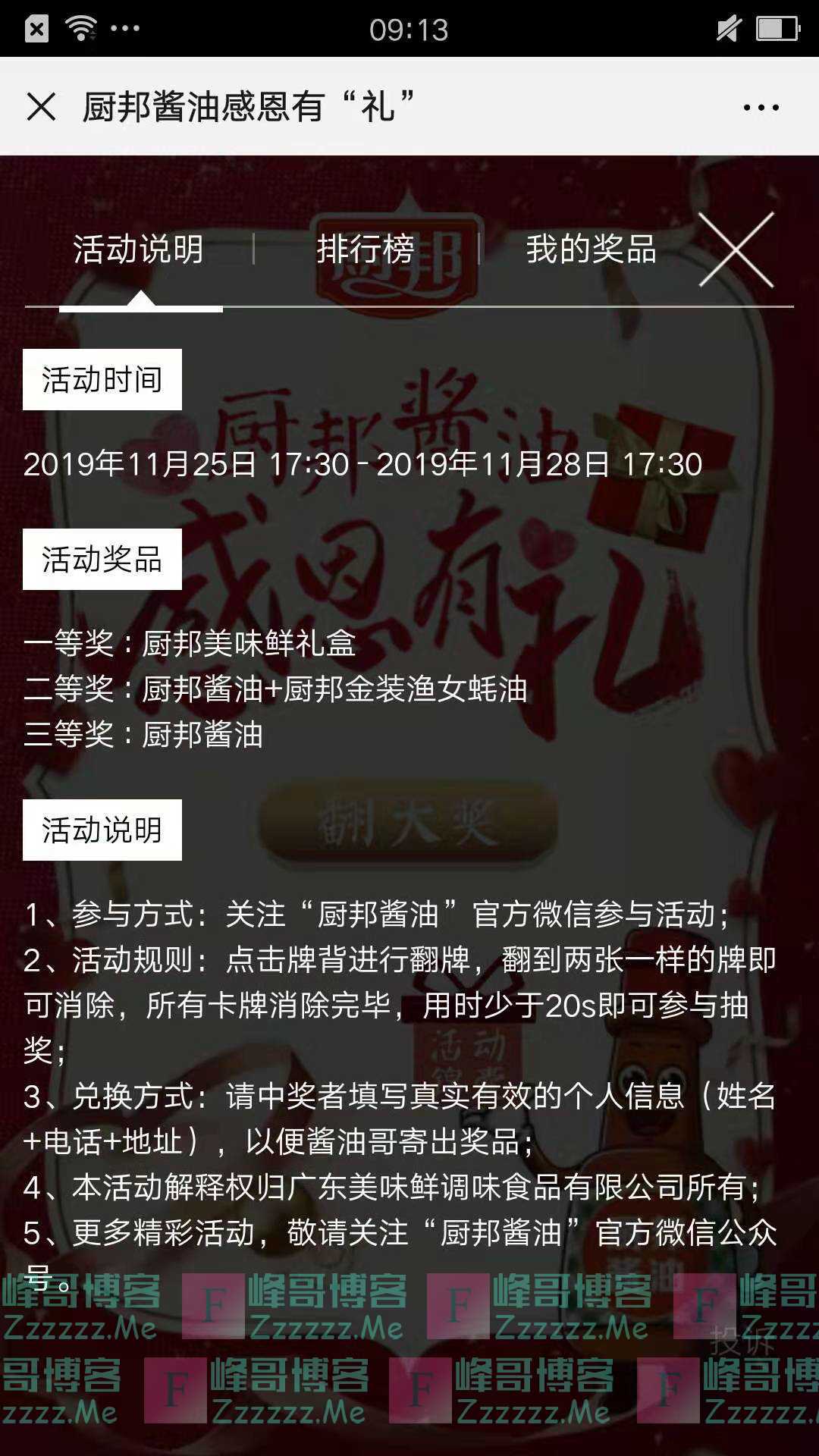 厨邦酱油感恩好礼（截止11月28日）