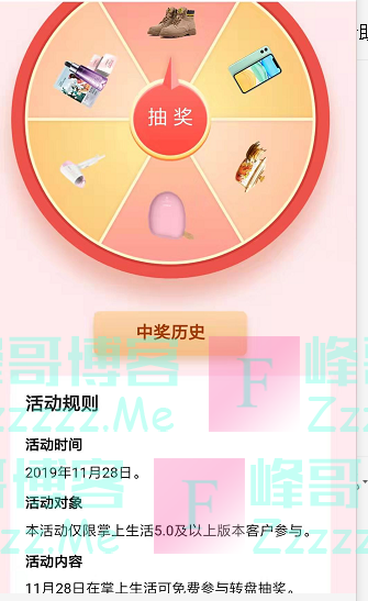 掌上生活幸运大转盘（截止11月28日）