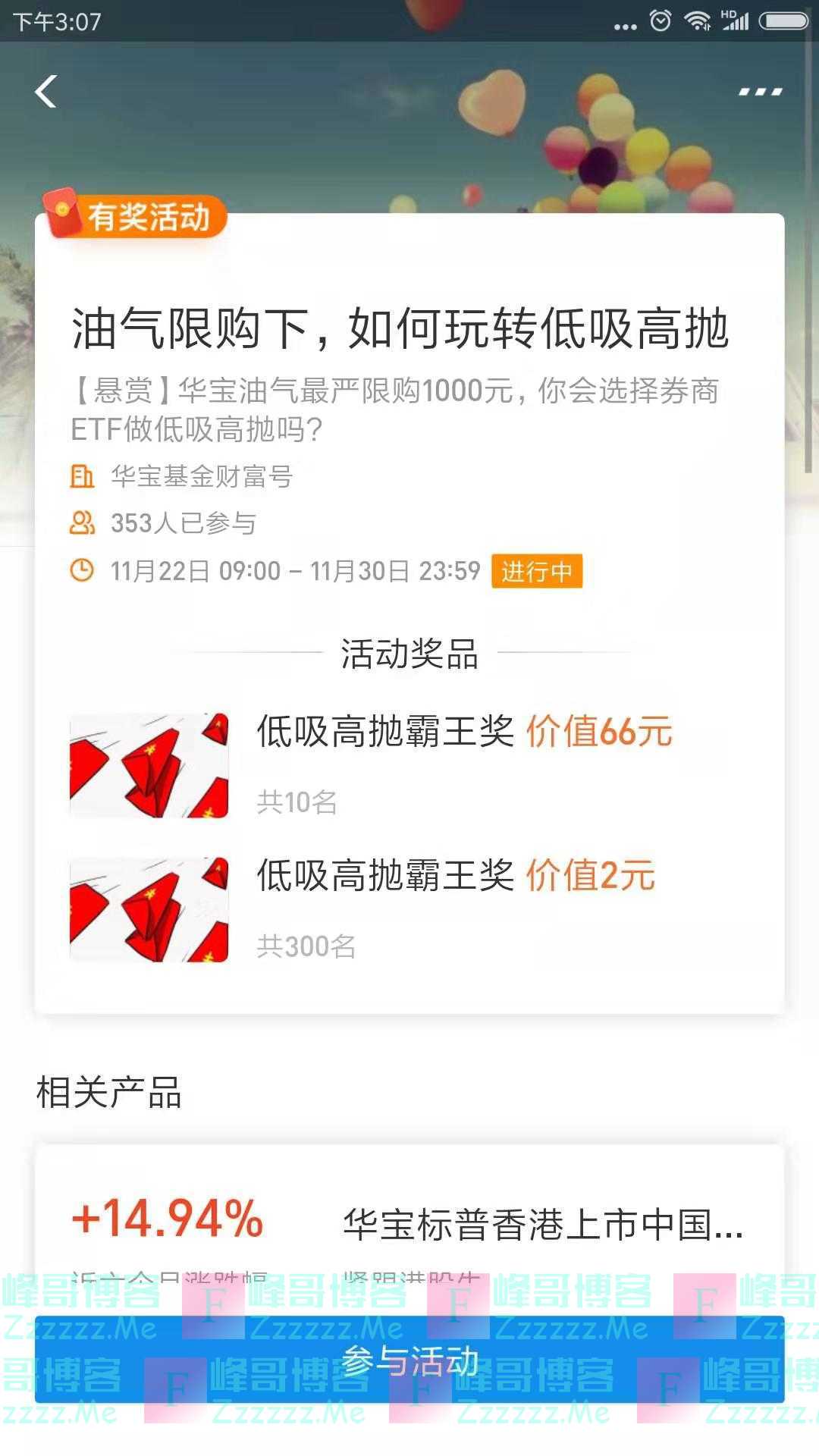 华宝基金油气限购下如何玩转低收高抛(截止11月30日)