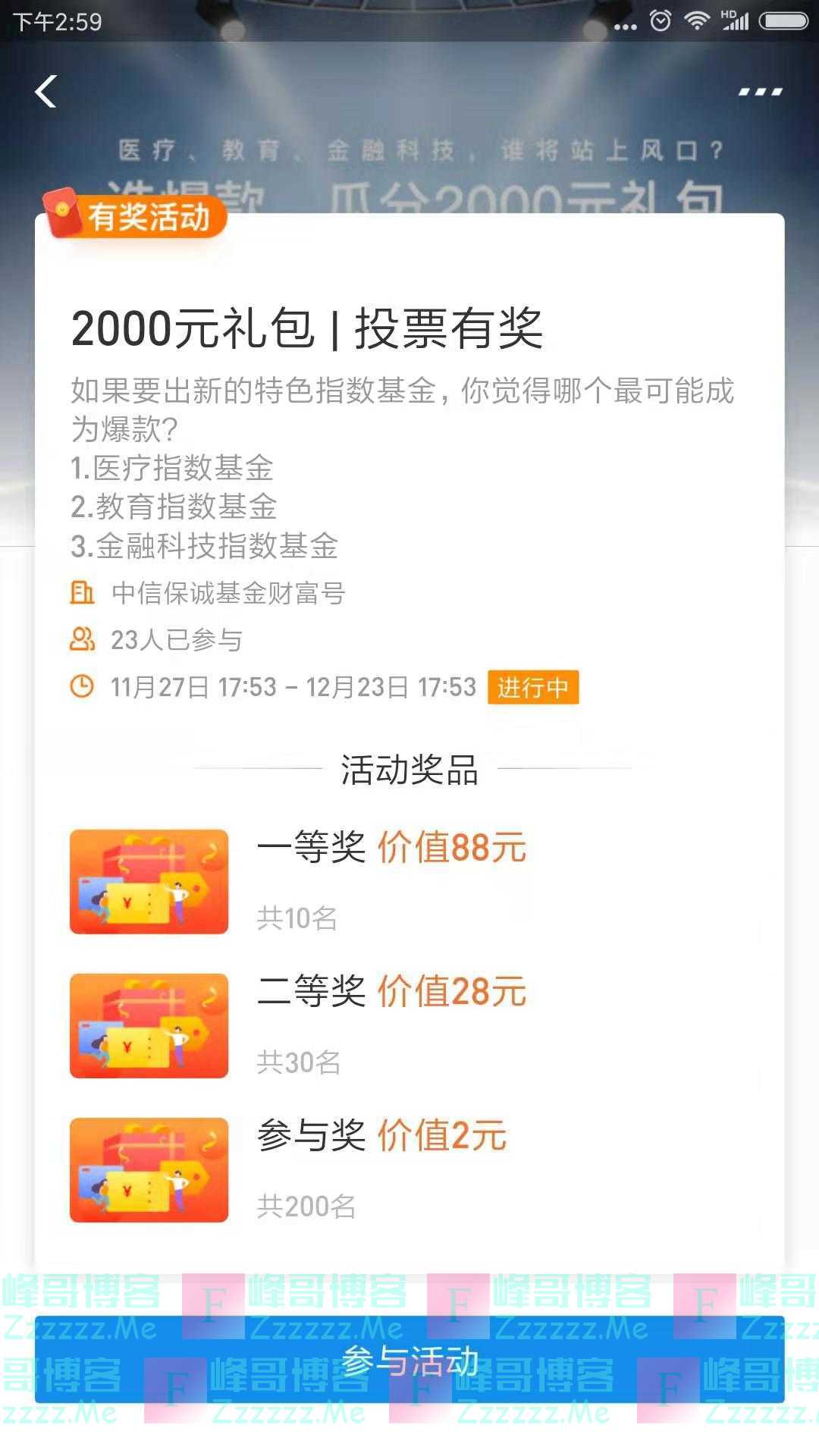 中信保诚基金2000元礼包 投票有奖（截止12月23日）