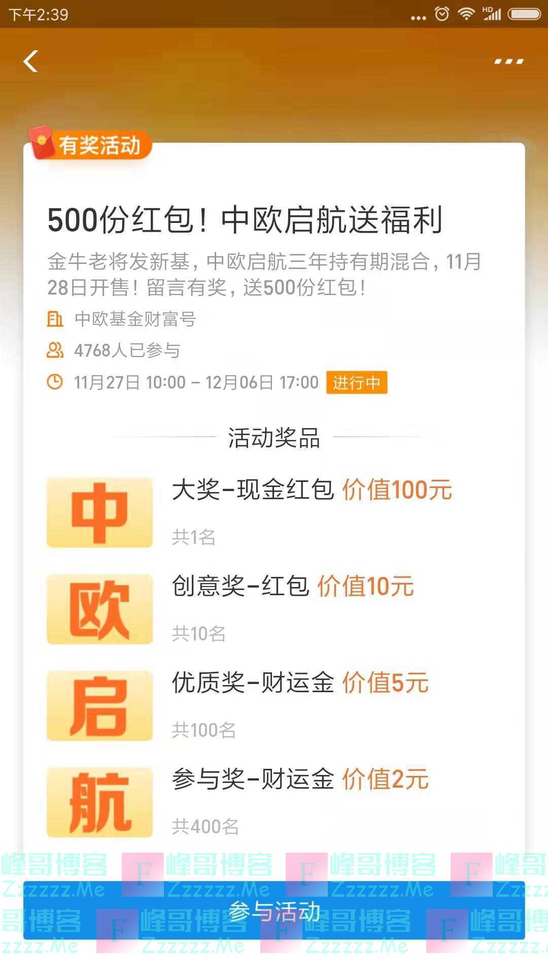中欧基金500分红包 中欧起航送福利（截止12月6日）