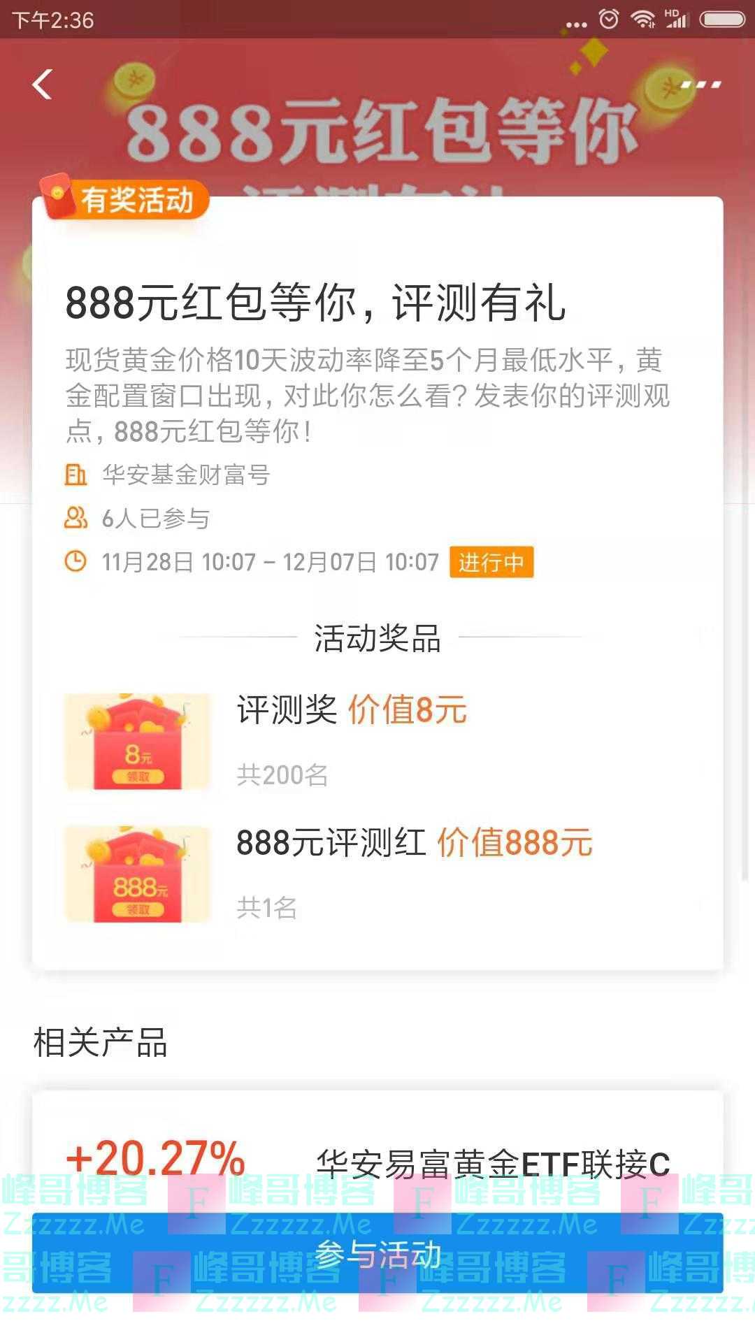 华安基金888元红包等你 评测有礼（截止12月7日）