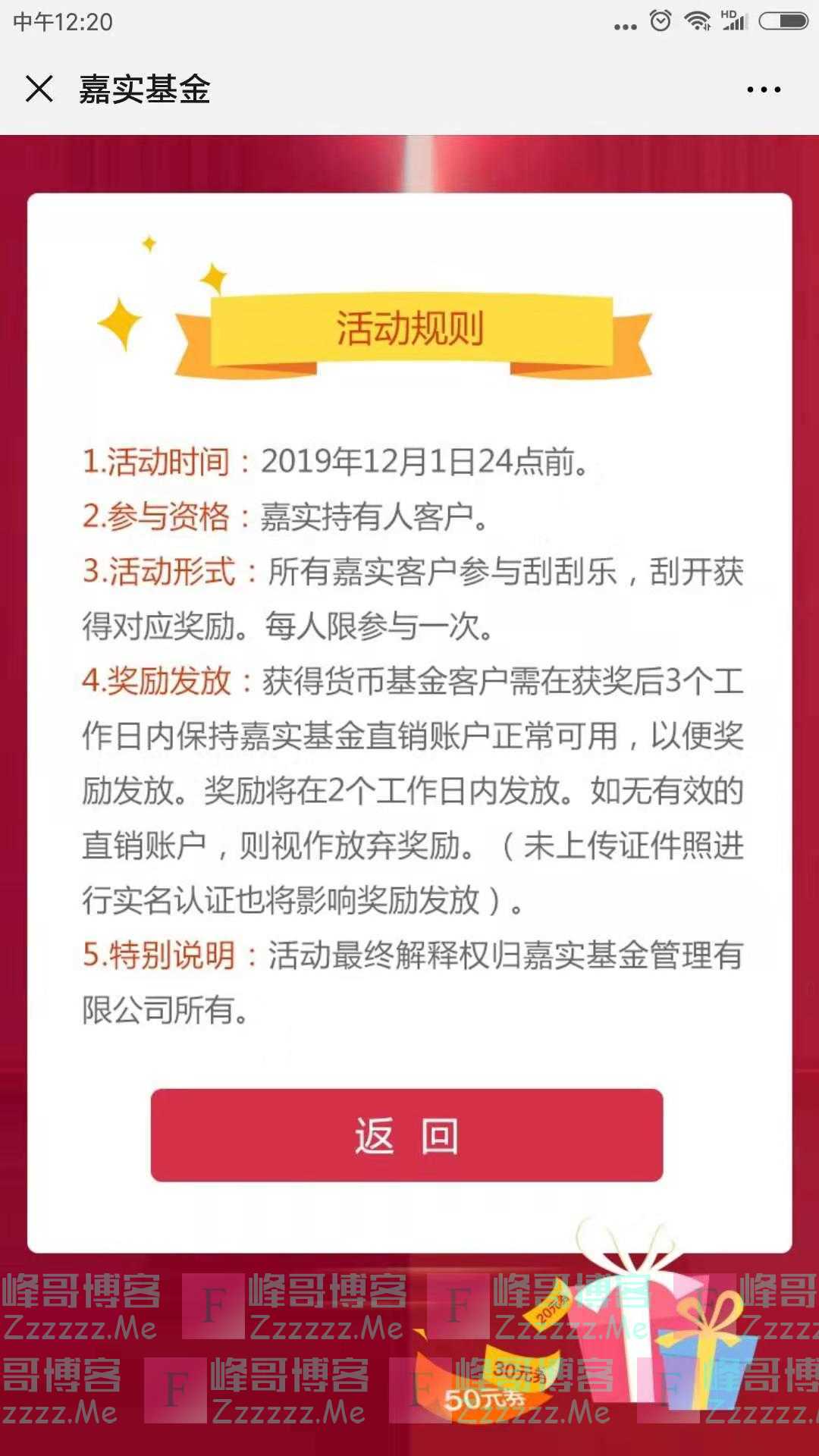 嘉实基金感恩红包(截止12月1日)