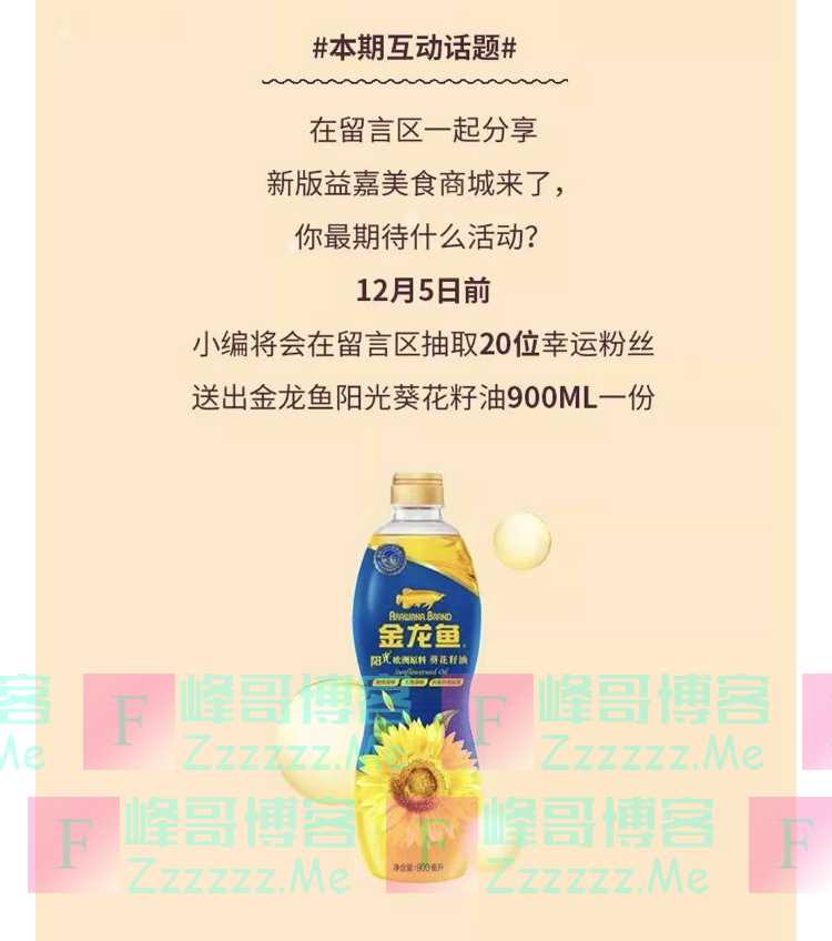益嘉美食生活家+留言有奖（12月5日截止）